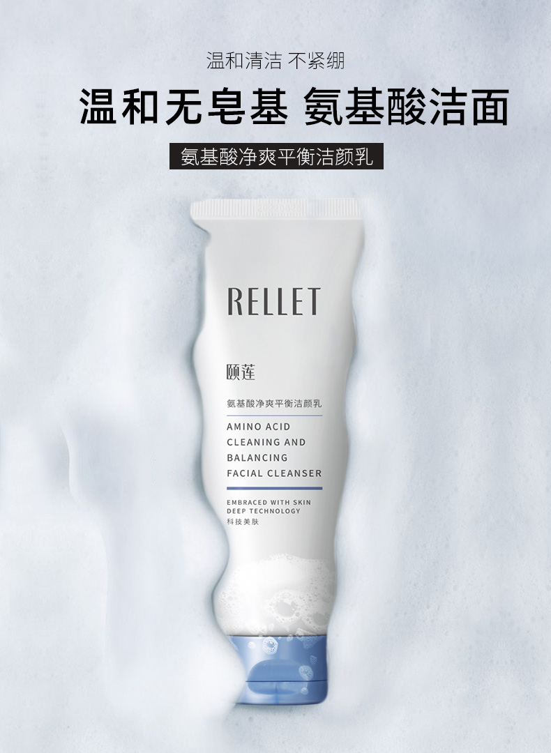 颐莲氨基酸洗面奶产品图1