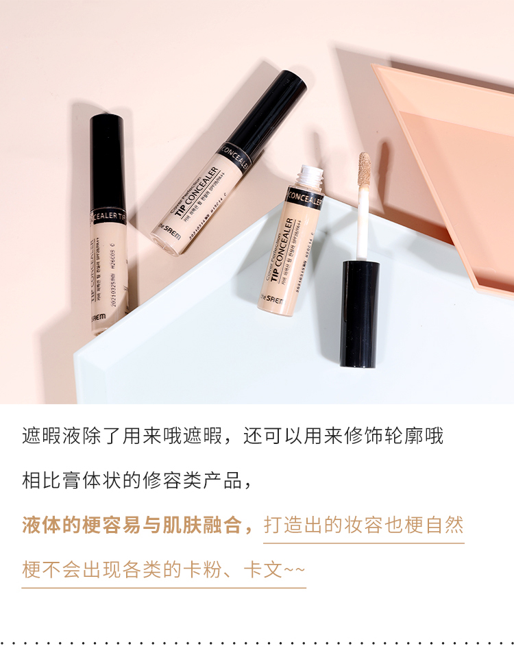 TheSaem得鲜遮瑕膏产品图5