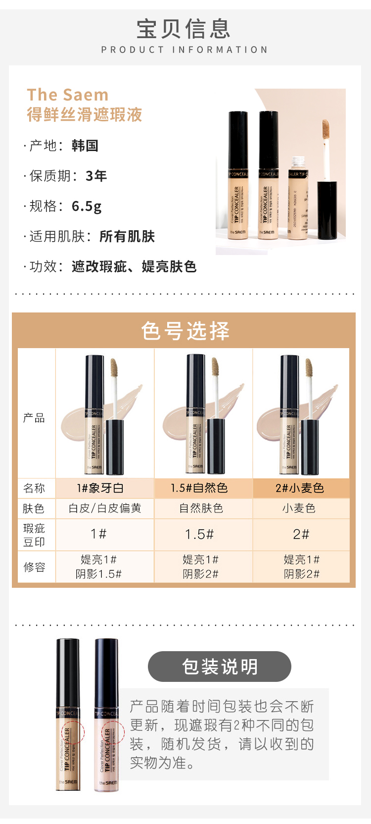 TheSaem得鲜遮瑕膏产品图3