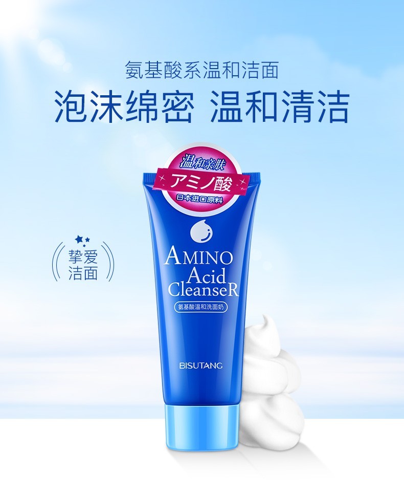 氨基酸洗面奶产品图3