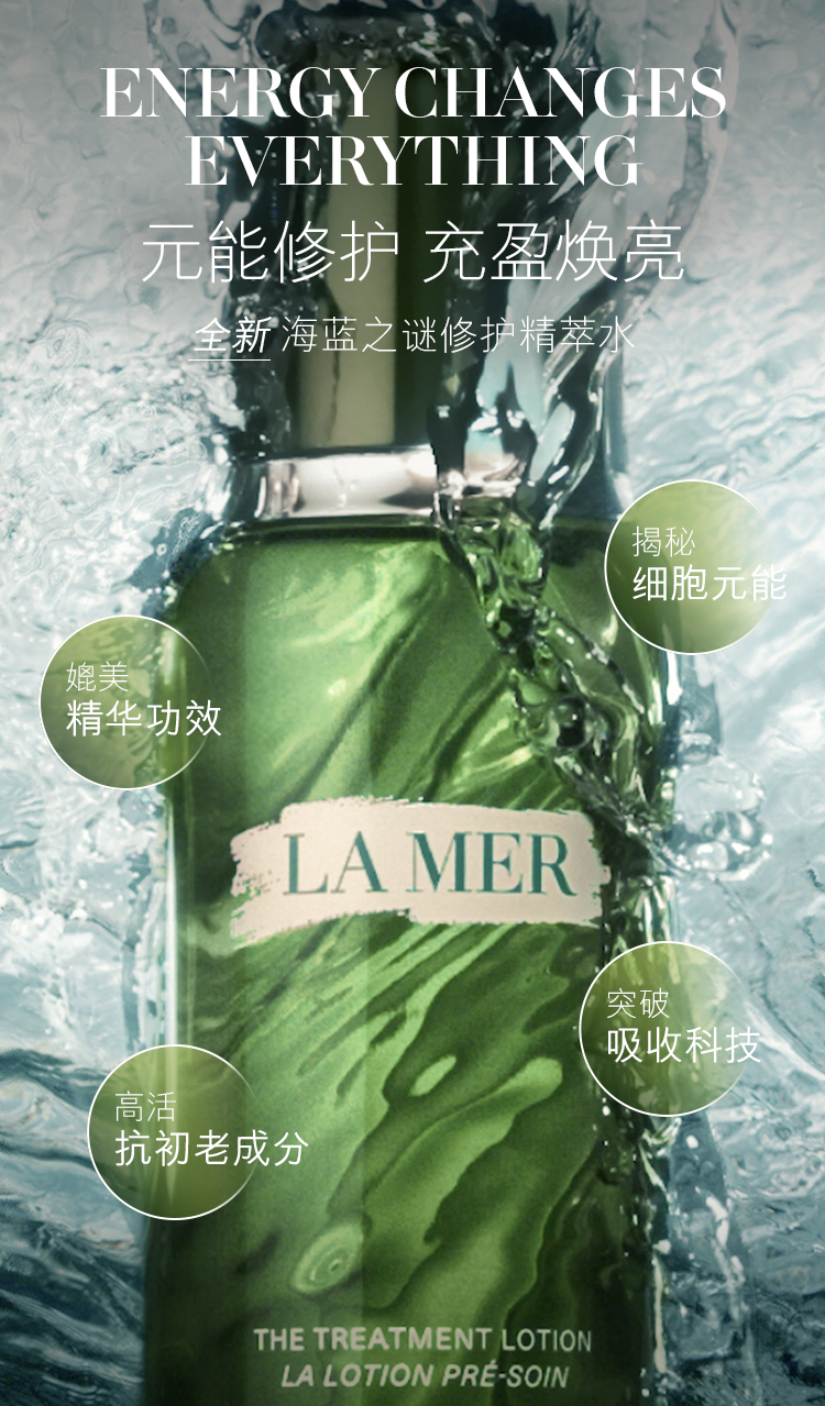 海蓝之谜修护精萃水外包装图